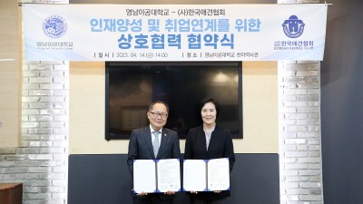 영남이공대학교와 '반려동물분야 인재양성을 위한 상호협력 협약' 체결
