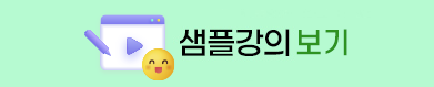 샘플강의
